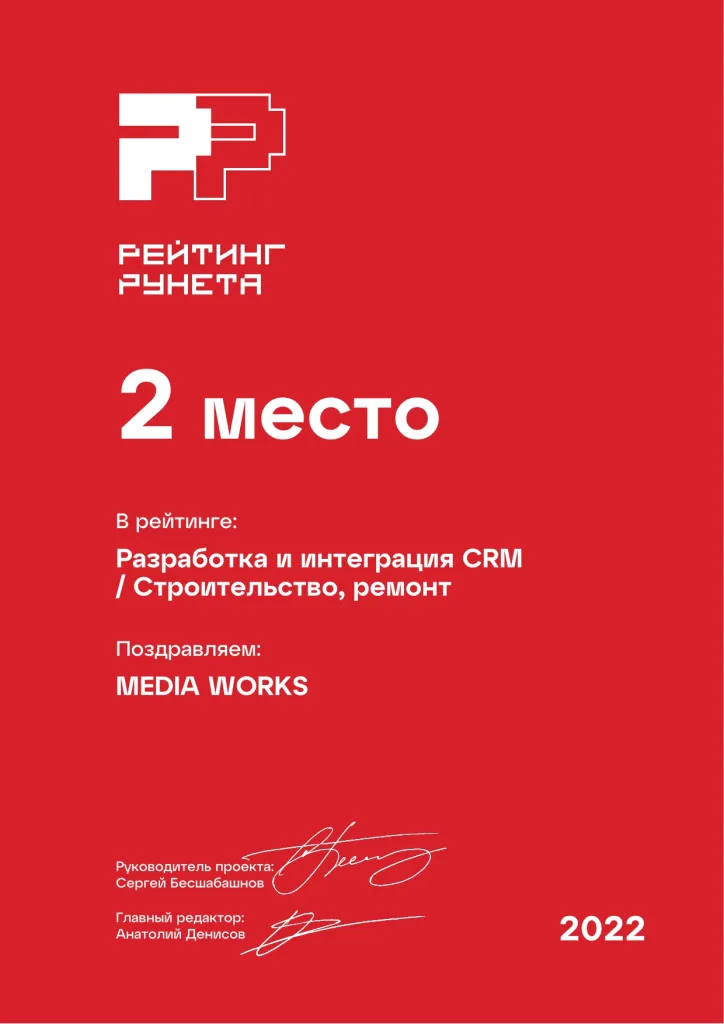Разработка и интеграция CRM для сферы «Строительство и ремонт»