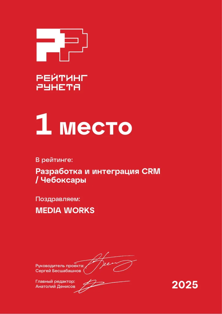 Разработка и интеграция CRM в Набережных Челнах